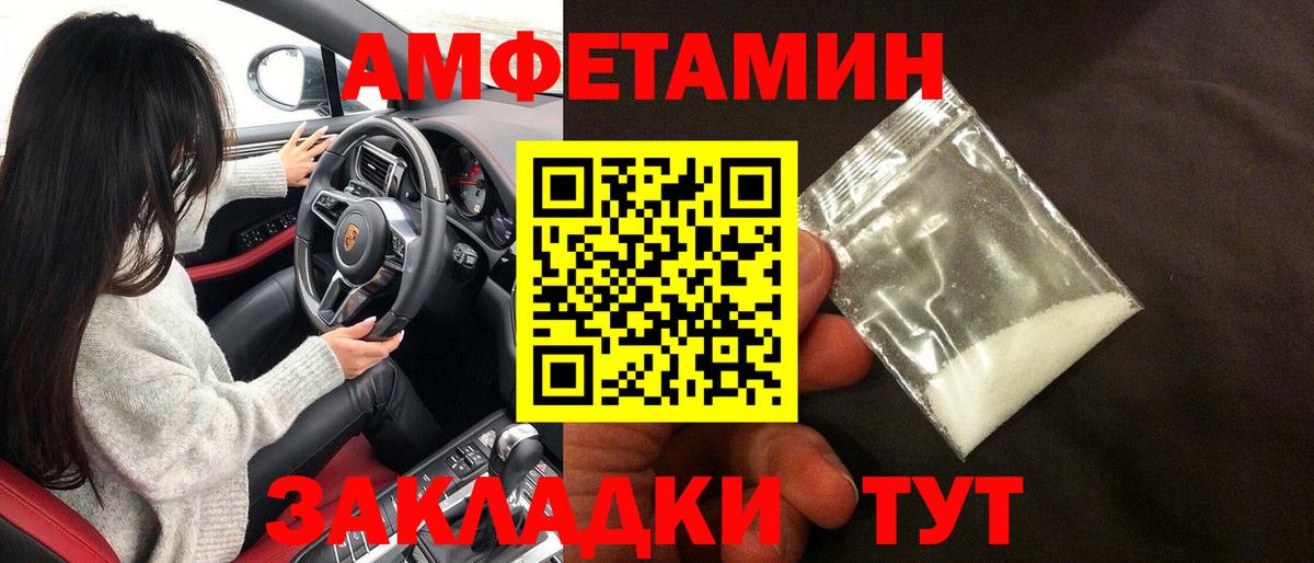 Новороссийск  АМФ Розовый  Amphetamine  Вход с VPN 