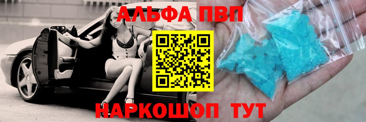 Новороссийск  Alpha-PVP VHQ  A PVP  Alpha-PVP СК КРИС  Вход с VPN  A-PVP кристаллы 