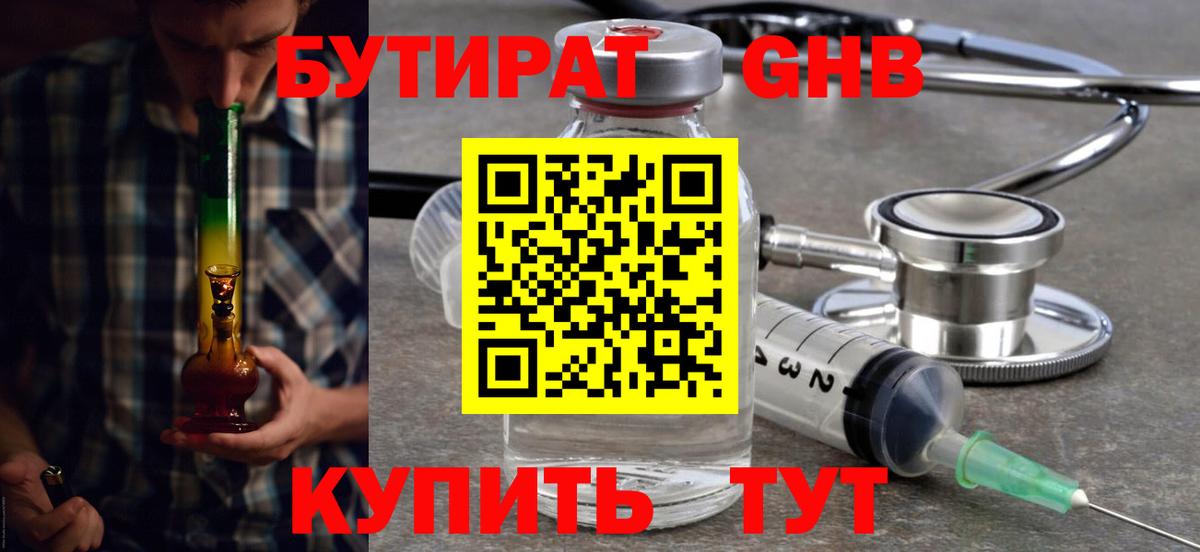 Новороссийск  БУТИРАТ буратино  БУТИРАТ  Вход с VPN 