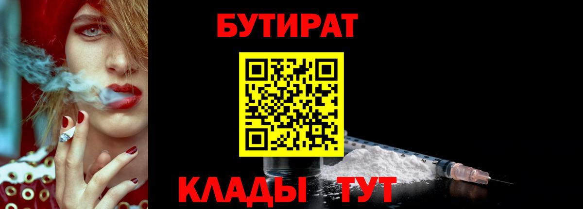 БУТИРАТ BDO Новороссийск