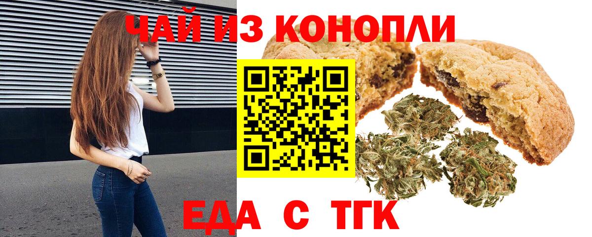 Canna-Cookies конопля  Вход с VPN  Новороссийск 