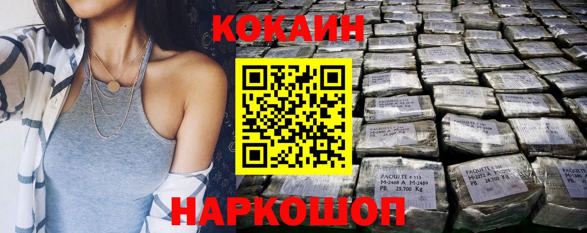Новороссийск  Кокаин Fish Scale  Вход с VPN  COCAIN  Cocaine 98% 