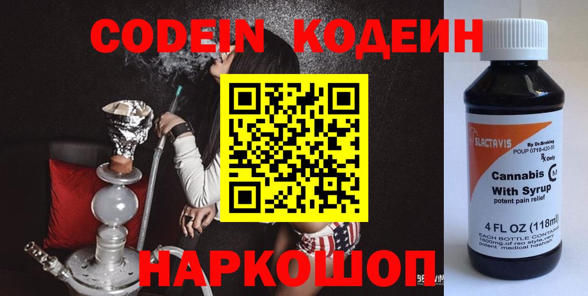 Кодеиновый сироп Lean Purple Drank  Кодеиновый сироп Lean Purple Drank  Вход с VPN  Новороссийск 