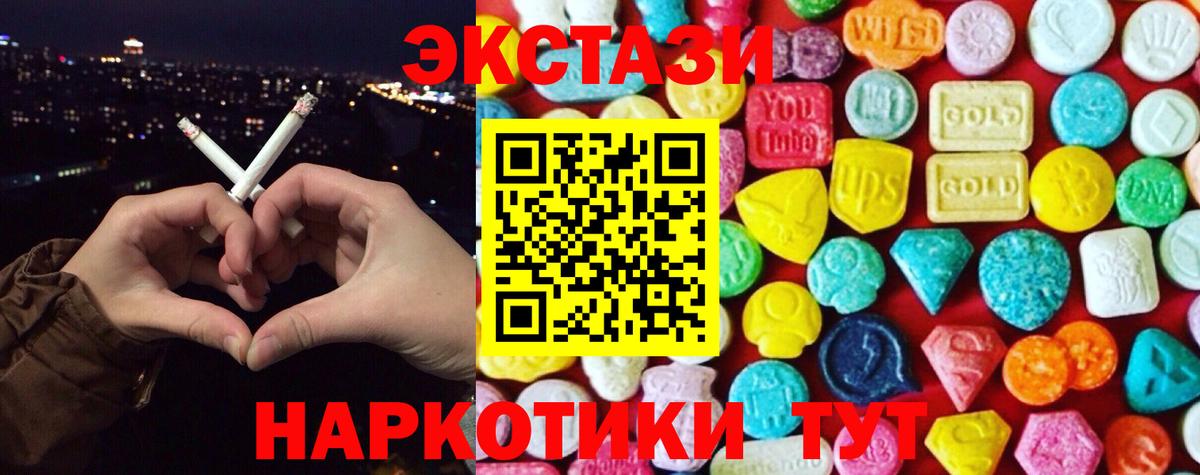ЭКСТАЗИ  Ecstasy MDMA  Новороссийск  блэк спрут tor  Экстази 99%  Вход с VPN 