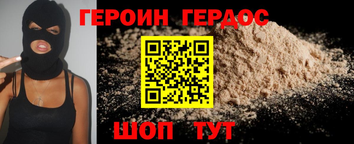 ГЕРОИН афганец Новороссийск
