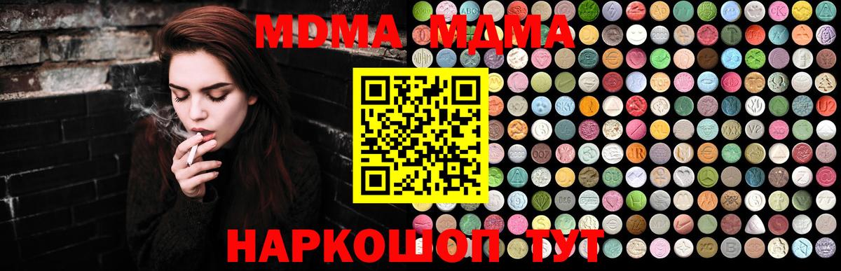 Новороссийск  MDMA  MDMA VHQ  Вход с VPN  MDMA VHQ 