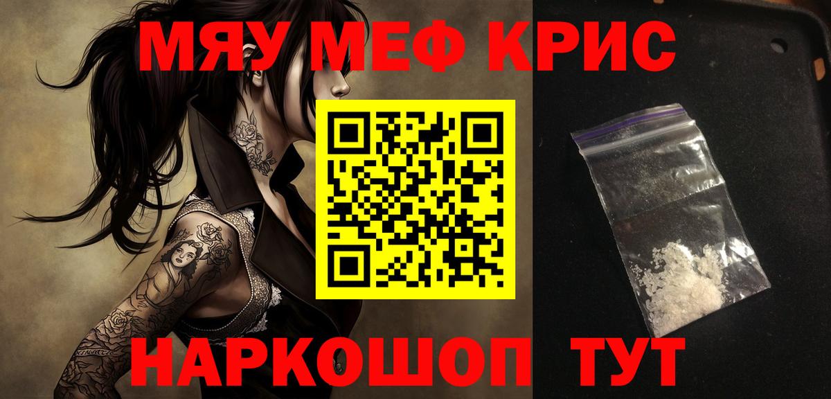 Меф кристаллы Новороссийск