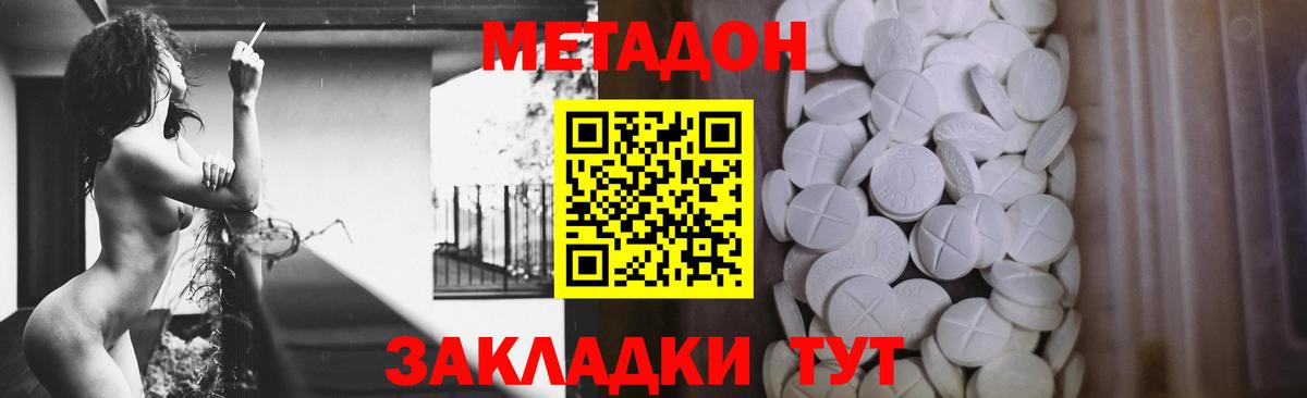 Новороссийск  Метадон VHQ  Вход с VPN  Метадон белоснежный 